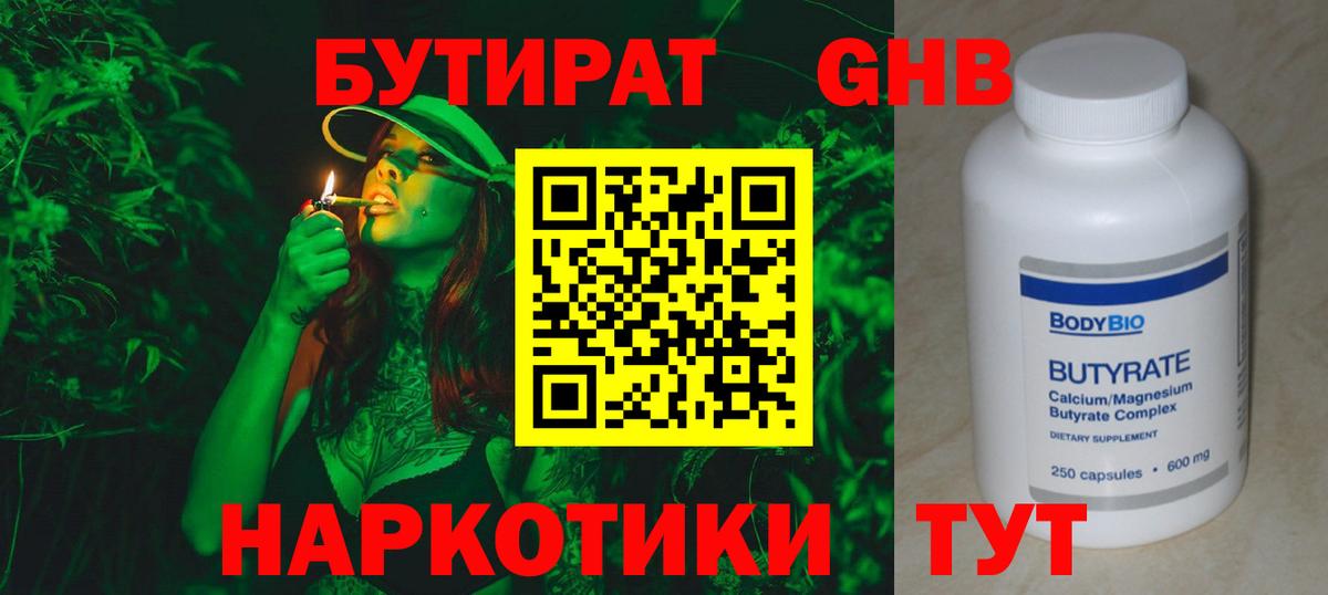Тимашёвск  Бутират  Вход с VPN  Бутират оксибутират 