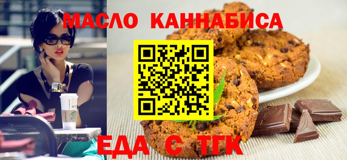 Тимашёвск  Печенье с ТГК марихуана  Вход с VPN 
