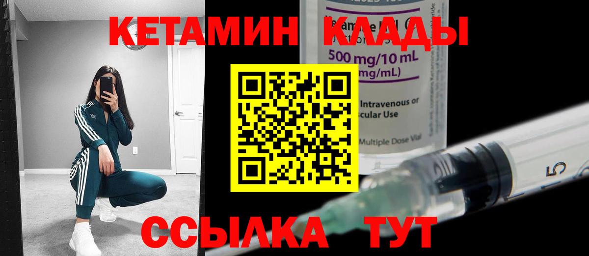 КЕТАМИН ketamine  Вход с VPN  Тимашёвск 