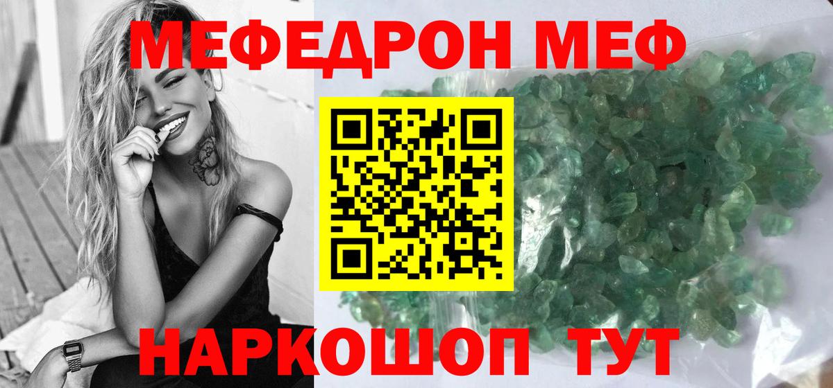 Тимашёвск  МЕФ VHQ  МЯУ-МЯУ  Мефедрон кристаллы  Вход с VPN 