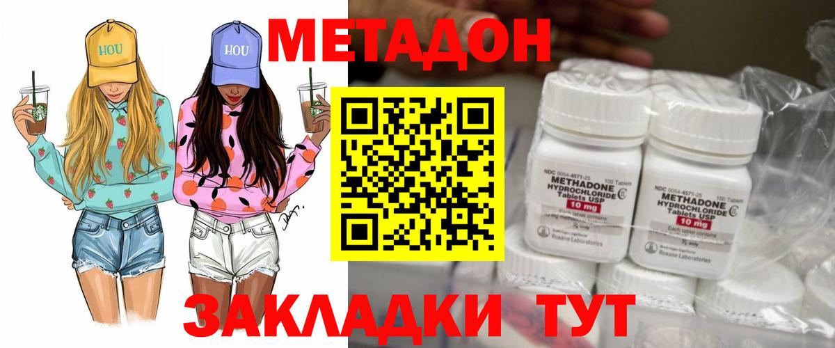МЕТАДОН methadone Тимашёвск