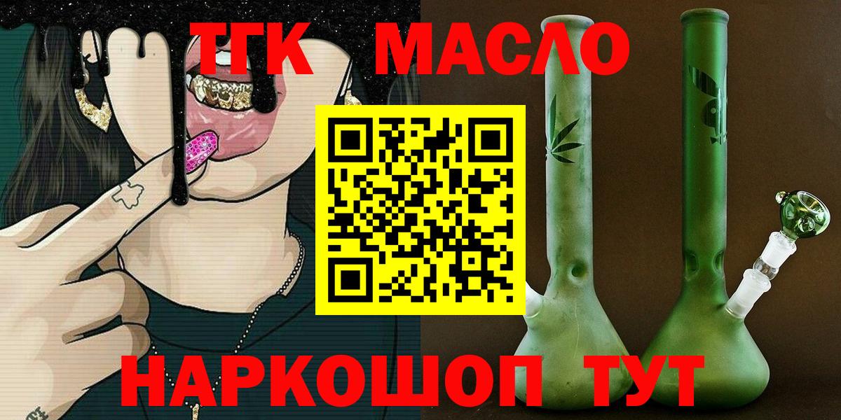 Тимашёвск  Дистиллят ТГК THC oil  Дистиллят ТГК гашишное масло  Вход с VPN 